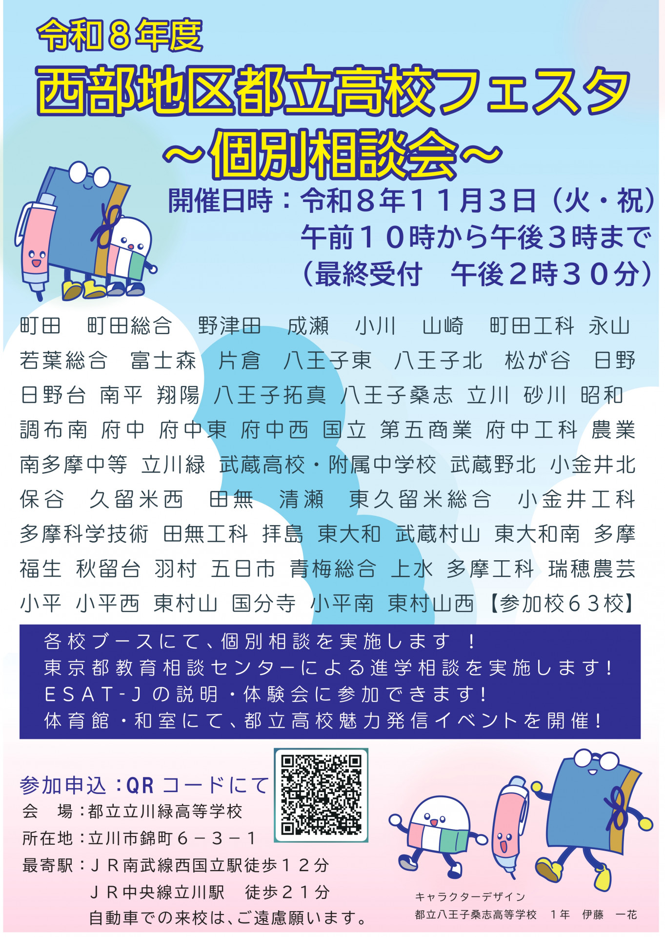 02-1 【西部フェスタ】案内チラシ